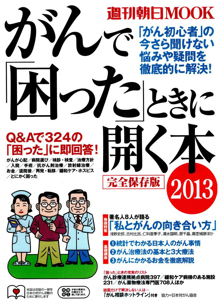 がんで「困った」ときに開く本