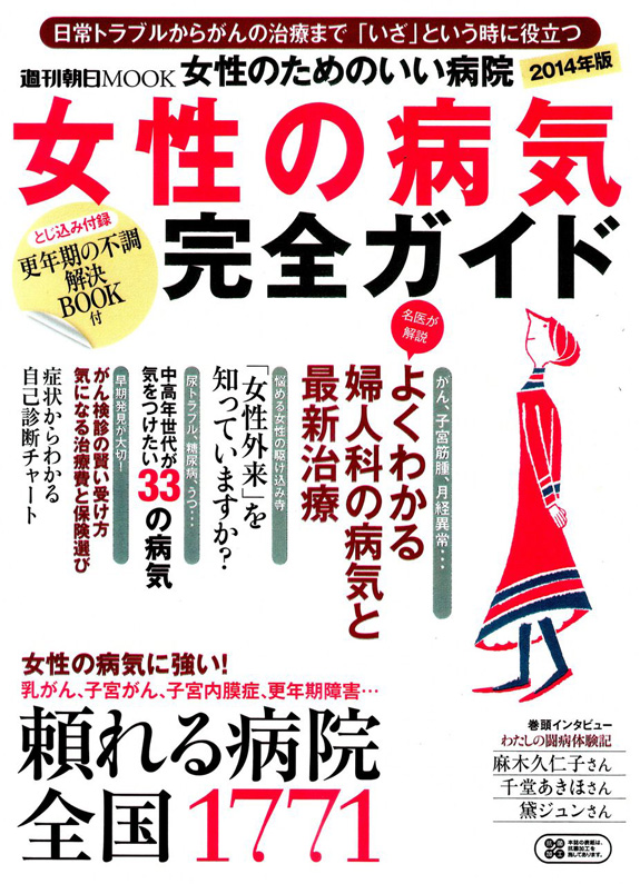 女性の病気完全ガイド