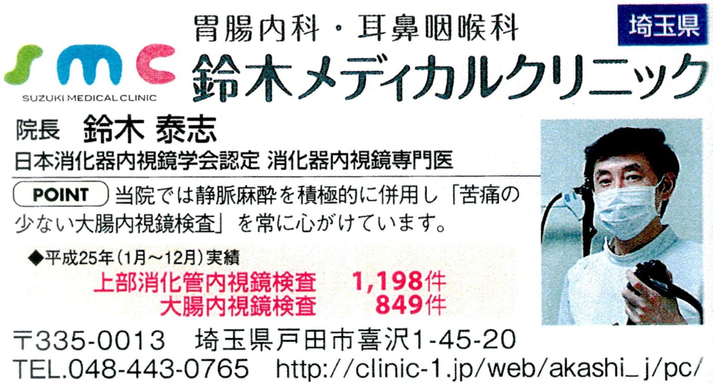 病院の実力2014総合編