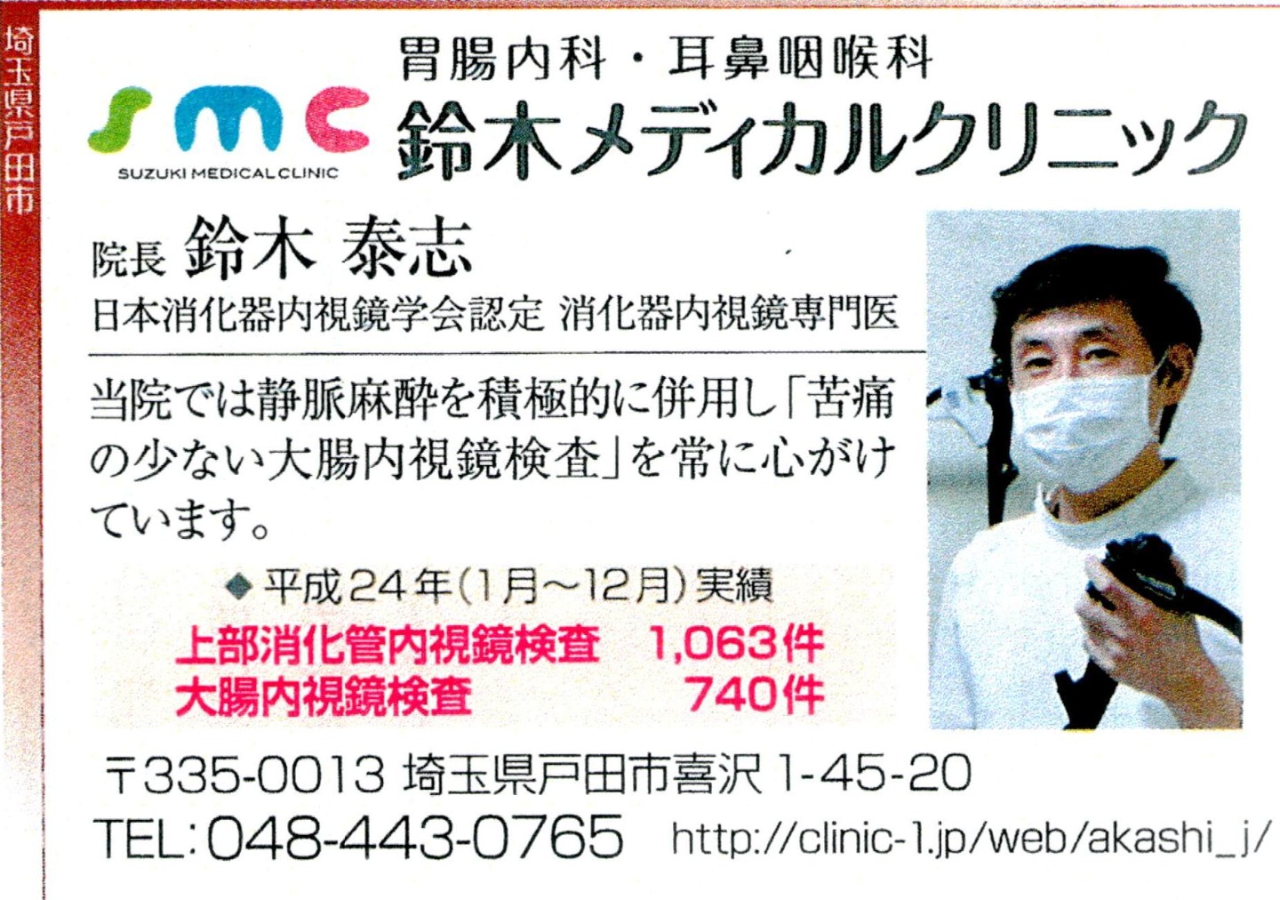 毎日ムック　病院最前線2014／毎日新聞社発刊